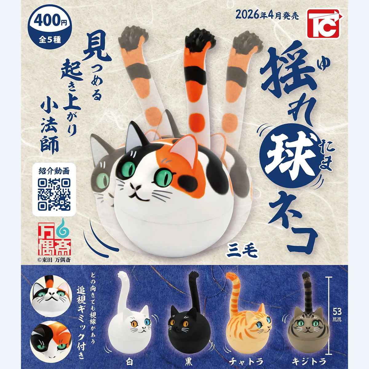 Gacha Swaying Ball Cat Capsule Blind Box - Image 2